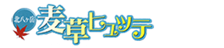 麦草峠「麦草ヒュッテ」