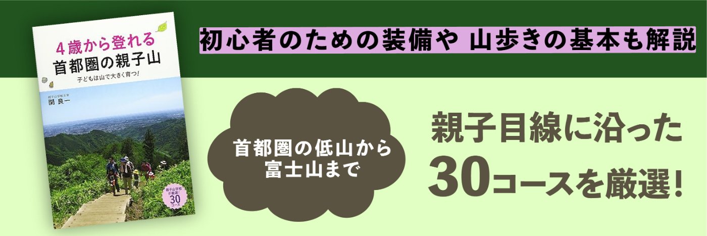 4歳からの親子トレッキング